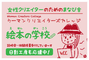 女性のためのアーティスト＆クリエイターの学校